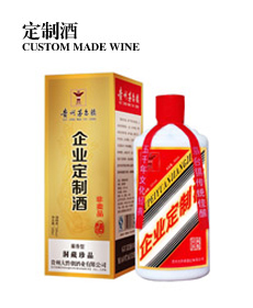 企业定制酒