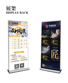 展架