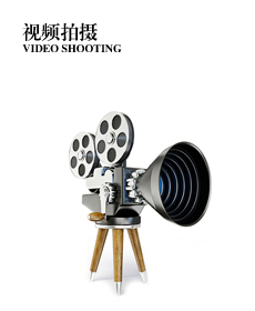 视频拍摄