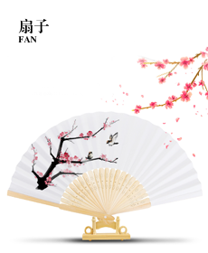 扇子