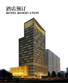 酒店预定