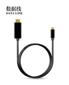 数据线